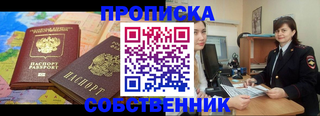 временная регистрация в квартире в Североуральске