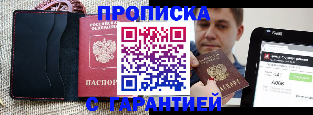 прописка для работы в Североуральске